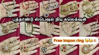 புத்தாண்டு ஸ்பெஷல்🥳ஆஃபர் free ஐம்பொன் ring💥 பவளம்,ஊதா,ராஜாத்திகல் நெக்லஸ் கலெக்‌ஷன் குறைந்த விலையில்
