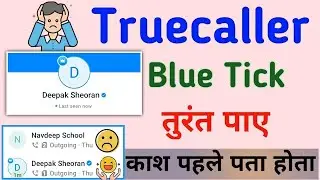 How to Get Verification Badge on Truecaller 2024 | खुफिया 😲 Truecaller Blue Tick kaise Lagaye