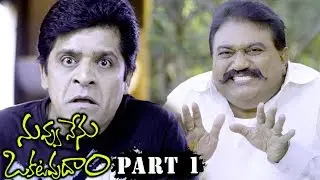 Nuvvu Nenu Okatavudaam Full Movie Part 1 || Fatima Sana Shaik, Ranjith Swamy