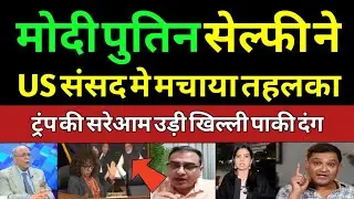 Pak Media Shocked Modi-Putin car selfie viral in US Congress | Trump | sydney kamlager dove