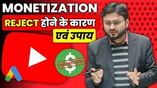 Youtube Monetization Reject l 3 Mistakes l Reused Content Problem l How to Monetize Youtube Channel