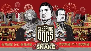 Sleeping Dogs Год Змеи  Акт 2