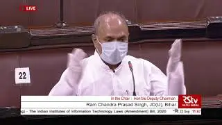 Ram Chandra Prasad Singh's Remarks | Institutes of Information Technology Laws (Amend) Bill 2020