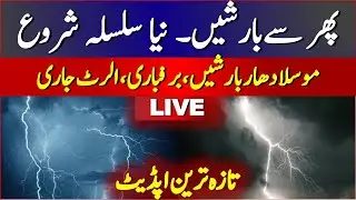 Latest Weather Update | Pakistan Weather Alert | Heavy Snowfall & Rain |  Breaking Weather News