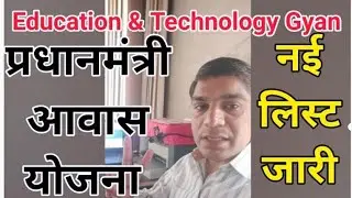 PRADHAN MANTRI AWAAS YOJANA GRAMIN प्रधानमंत्री आवास योजना लिस्ट में  अपना नाम कैसे देखें ||