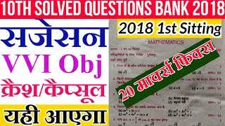 10th Solved Questions Bank 2018 1st Shift|Maths VVI Objective class 10th|Maths Suggestion Samrat Sir