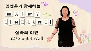 Line Dance ep 208 삼바의 여인 (Lady of Samba)