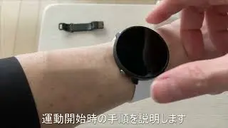 トレーニング開始時のPolar Uniteの使用方法