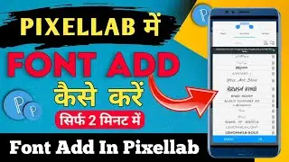 🔥pixellab font add problem solve2025 | styles font download | font kaise download kare