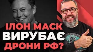Все? ЛАФА для “Шахедів” закінчилась? Сильний хід Starlink.