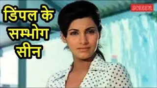 Bollywood life of actress Dimple Kapadia, actress Dimple Kapadia, My Old Bollywood Years