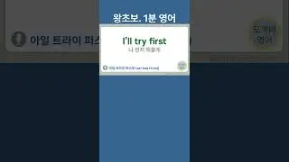 1분 기초영어회화 | Basic English |