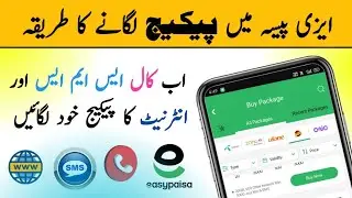 Method to apply package from Easypaisa App | Method to apply mobile package from Easypaisa | Easy...