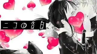 【静止画MAD】二つの告白【We're not alone】