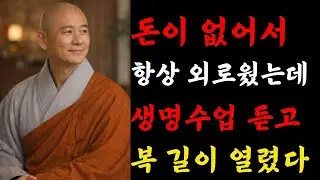 2월 첫 수업 강아지,고양이 근처에 살면 반드시 명심해야 합니다. | 불교 | 인생수업 | 부처님말씀 | 온화한 삶 |  무소유 |