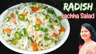 Mooli Lachha Salad | 2 मिनट में बनाए मूली का टेस्टी & हेल्दी लच्छा सलाद #moolirecipe #salad #radish