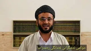 حوکمی لەشگرانی لە مانگی ڕەمەزاندا