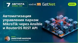 Automating MikroTik Fleet Management via Ansible and RouterOS REST API