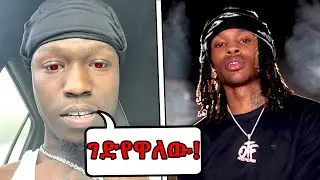 🔴Oblock ለKing Von ልትበቀል ነው😱