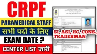 CRPF Paramedical Exam Date | CRPF Paramedical Staff Admit Card 2021 | CRPF Tradesman Exam Date 2021