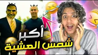 TROLLAT W VIDEOAT FREE FIRE 😂 LHERBA ⚡ | فري فاير طرولات و فيديوهات الهربة 😂😂
