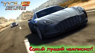 Самый лучший чемпионат! | Test Drive Unlimited 2 + Logitech G27