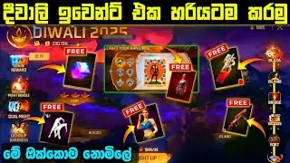 දීවාලි ඉවෙන්ට් එක හරියටම කරමු | How To Complete Light Fest 2025 Event Free Fire | FF New Event Today