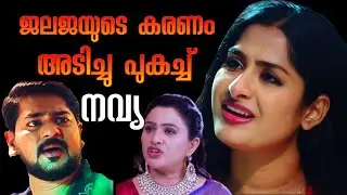 അബിയെത്തേടി കാമുകിയും കുഞ്ഞുമെത്തി, അനന്തപുരിയോട് വിടപറഞ്ഞ് നവ്യ #patharamattuserial
