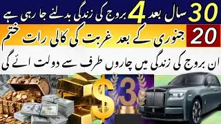 Massive event After 30 Years, Saturn Transit, Life Changing Time for 4 Lucky Zodiac Signs, Astrology