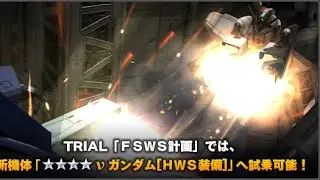 【GBO2】FSWS計画