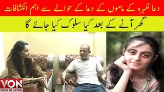Dua Zehra Case Update | Dua Zehar Uncle Exclusive Interview | Dua zehra kazmi | dua zahra news