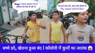 Dogs Creating Panic in Colony 🐕 | Kids Scared to Play & Ride Cycles #vlog #newvlog #arvindlifevlogs