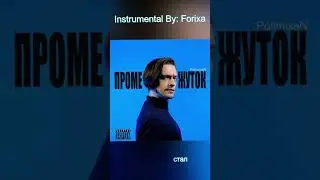 Оригинал и минус песни Устал #music #forixa #fori #pollmixan #инструментал #музыка #устал #усталость
