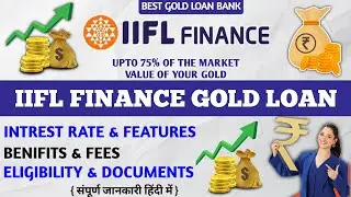 IIFL gold loan | iifl gold loan interest rate | iifl finance gold loan | gold loan interest rate |