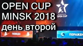 Warface OPEN CUP 2018 В Минске (день второй )