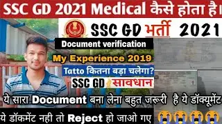 SSC GD 2021 Document Verification Process Step By Step SSC GD Document Verification and Madical Test