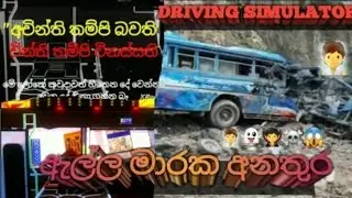ඇල්ල මාරක අනතුර 🥶 | Ella road accident 🥺 | Risk road | #gaming #gameplay 