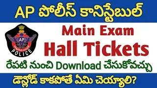 AP Police Constable Final Written Examination 2019 Hall Tickets Download | APSLPRB PC Hall Tickets