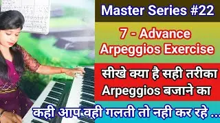 Advance Piano Arpeggios Tutorial - 7 Left and Right Hand  Pattern Exercise | पियानो बजाना सीखें ....