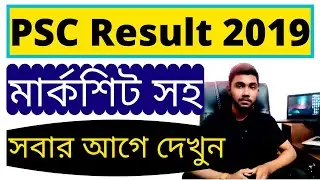 How to Check PSC Result 2019 | PSC Result 2019 | PSC Result Publish Date 2019 | PSC Result Date 2019