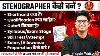 SSC Stenographer 2026 | SSC Stenographer Shorthand, Syllabus, Qualification, Cutoff, Skill Test