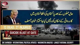 Deadly Suicide Attack Outside Islamabad Court: 12 Killed, 27 Injured | Interior Minister Naqvi