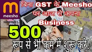 E-Commerce Business Without GST😱 | How to Start Business on Meesho | 100% Real