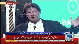 Complete PM Imran Khan Speech At KPK 100 Days Ceremony | 24 News HD