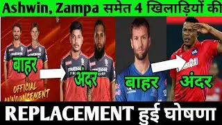 IPL 2021 - R Ashwin,Adam zampa,Kane Richardson Replacement Announced || Four Players Replacement