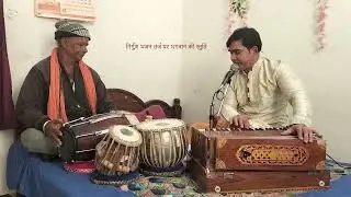 # निर्गुण भजन तर्ज पर भगवान की स्तुति // पंडित लोकेश कुमार दुबे  !!