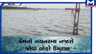 Mendarda:  મધુવતી ડેમ ઓવરફ્લો   | Mendarda  | Madhuvati Dam | Overflow