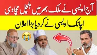 Asaduddin Owaisi बंगाल चुनाव पर बड़ा ऐलान? ओवैसी और मौलाना बदरुद्दीनअजमल BJP की B टीम है Rahu Gandhi