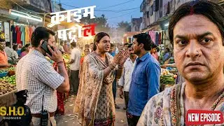 दिल्ली के S.H.O ने किन्नर बनकर सब्ज़ी मंडी दबोचा मुजरिम || Crime Patrol New || Episode