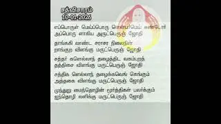 சத்விசாரம் அகவல் (141-150)